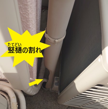 竪樋の割れ　現地調査